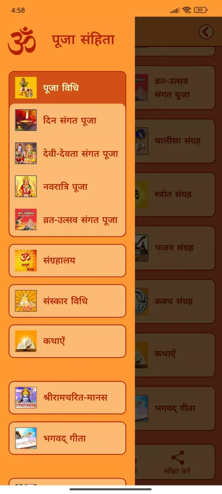 Pooja Samhita Screenshots