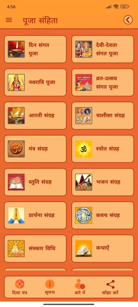 Pooja Samhita Screenshots