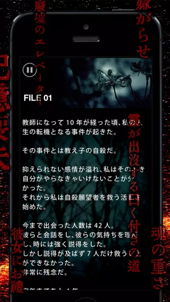 Capturas de tela do 意味がわかると怖い話-この意味怖を理解し、本当の恐怖を謎解く勇気はありますか？【意味怖推理】