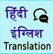 Hindi English Translation