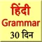 hindi grammar in 30 days