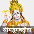Bhagavad Gita in hindi