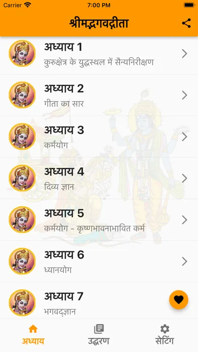 Bhagavad Gita in hindi Ekran Görüntüleri