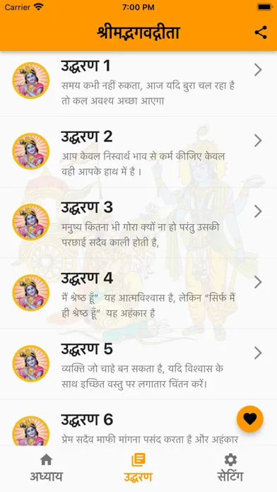 Bhagavad Gita in hindi Ekran Görüntüleri