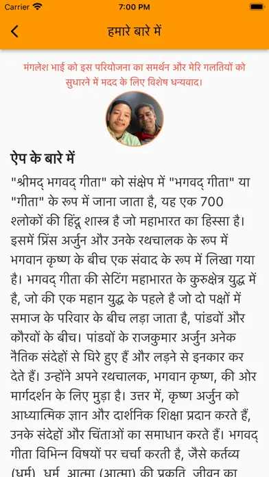 Bhagavad Gita in hindi Ekran Görüntüleri