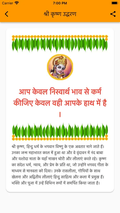 Bhagavad Gita in hindi Ekran Görüntüleri