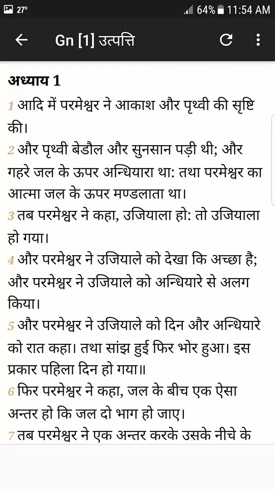 Hindi Bible Audio Screenshots