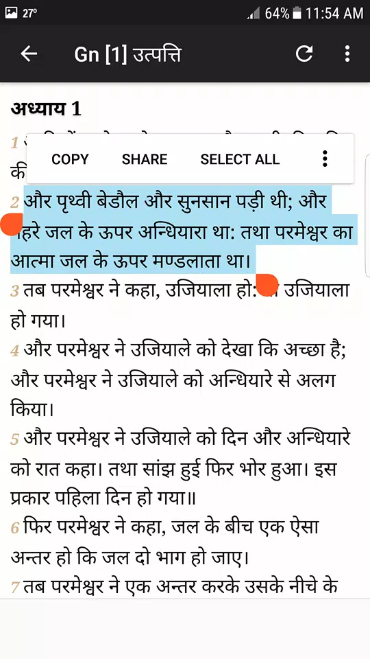 Hindi Bible Audio Screenshots