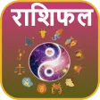 Rashifal Hindi