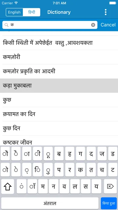 English to Hindi & Hindi to English Dictionary স্ক্রিনশট