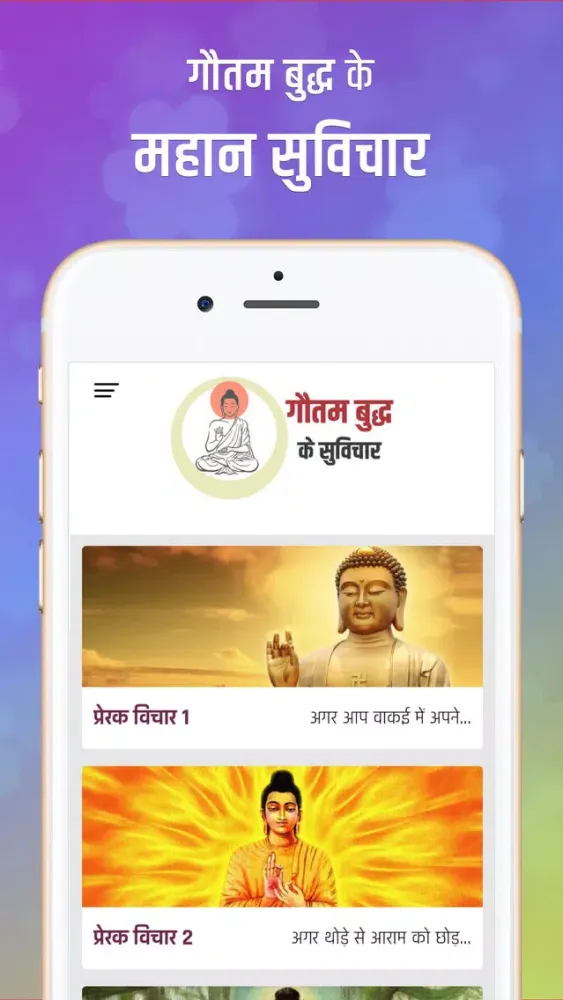Gautam Buddha Status Messages Screenshots