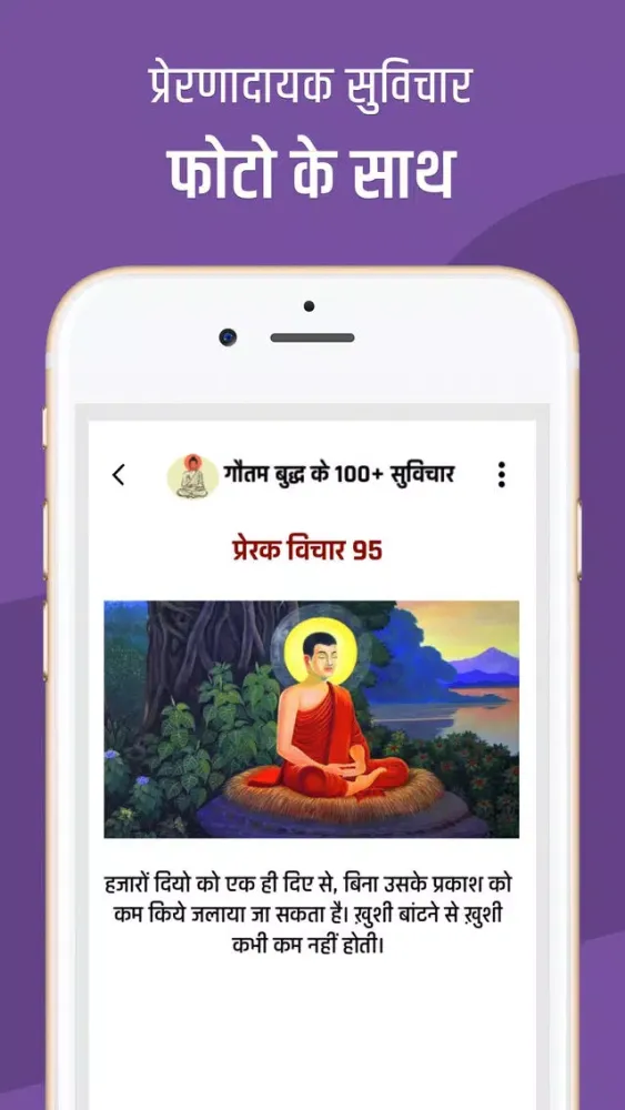 Gautam Buddha Status Messages Screenshots