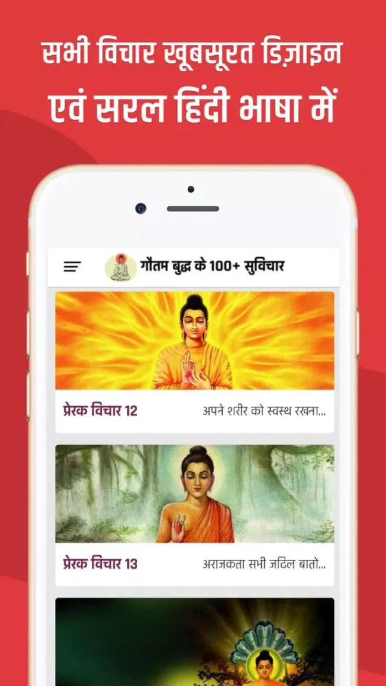 Gautam Buddha Status Messages Screenshots