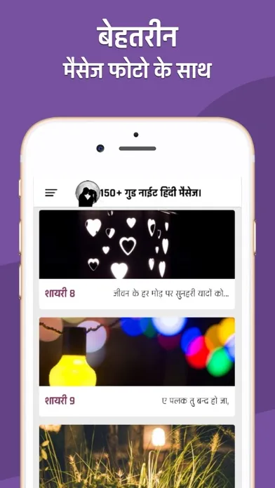 Good Night Messages Shayari スクリーンショット