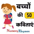 Nursery Rhymes in Hindi