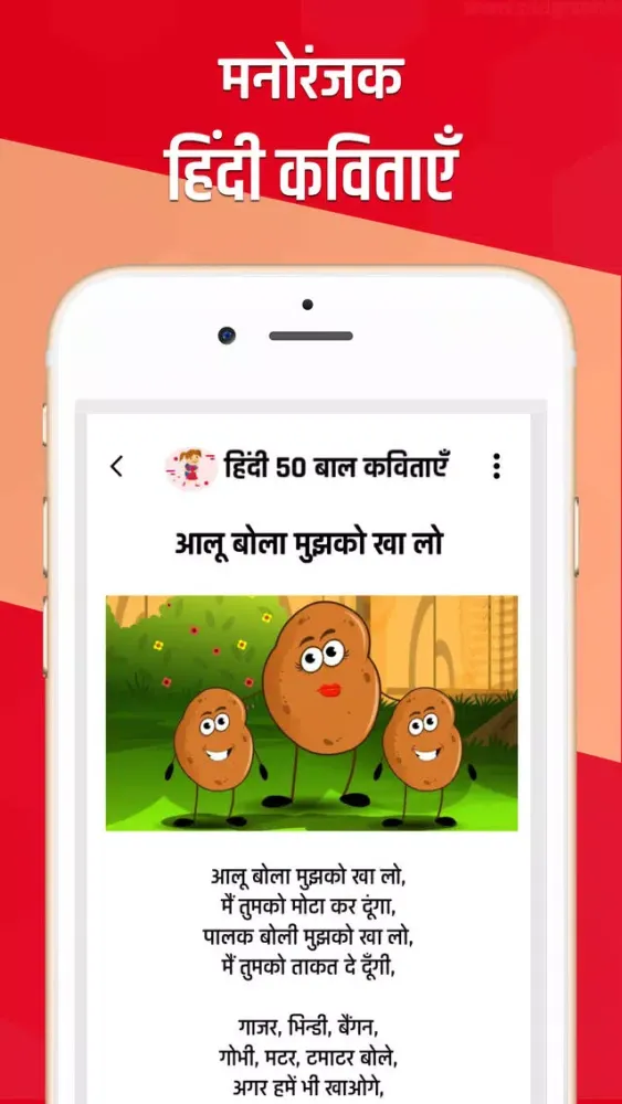 ภาพหน้าจอของ Nursery Rhymes in Hindi
