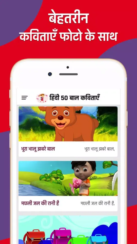 ภาพหน้าจอของ Nursery Rhymes in Hindi
