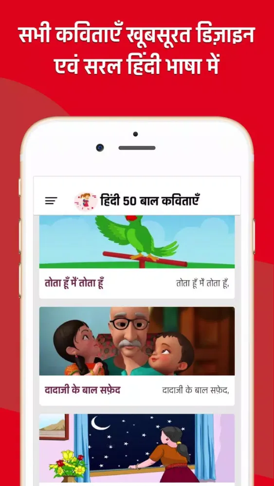 ภาพหน้าจอของ Nursery Rhymes in Hindi