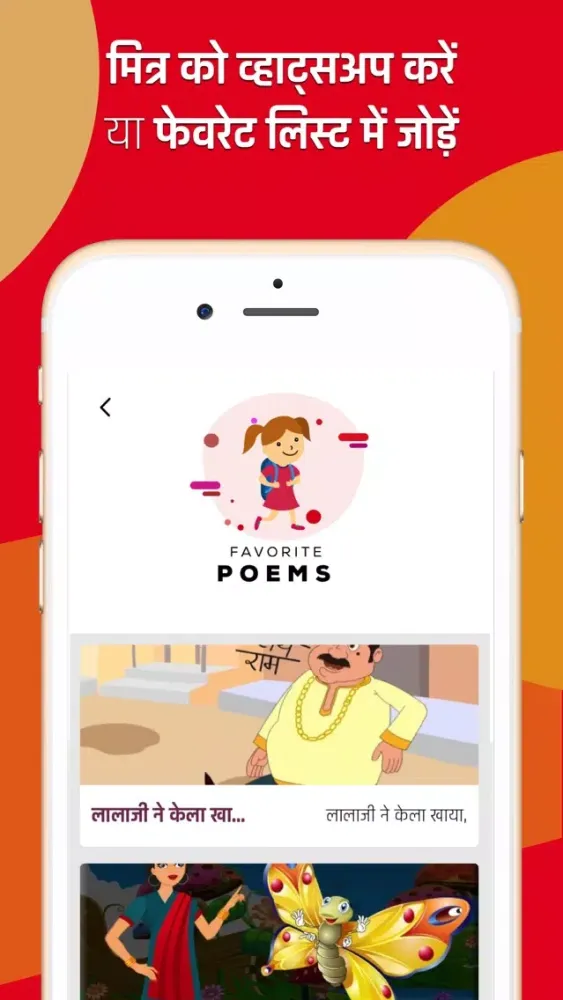 ภาพหน้าจอของ Nursery Rhymes in Hindi