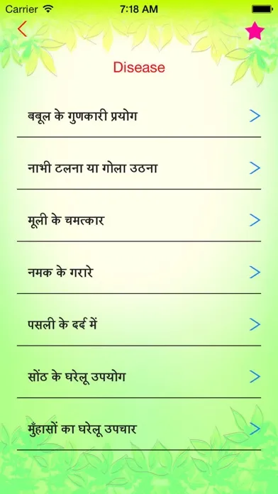 ภาพหน้าจอของ Hindi Ayurvedic-voot Gharelu Netmeds upchar yatra