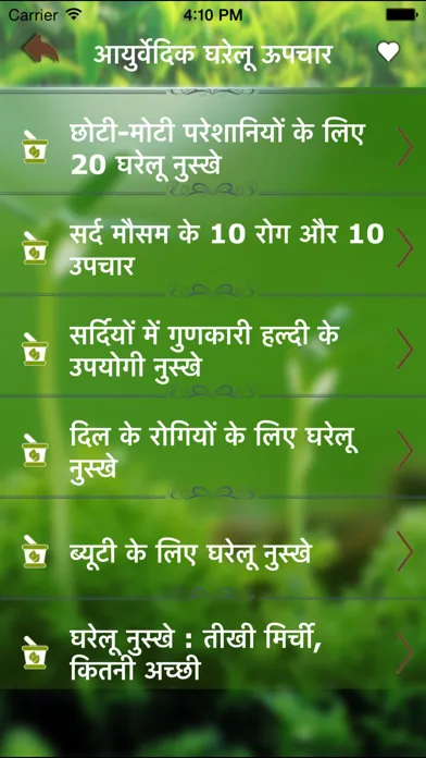 Capturas de pantalla de Hindi Ayurvedic Gharelu Upchar : Home Remedies shareit