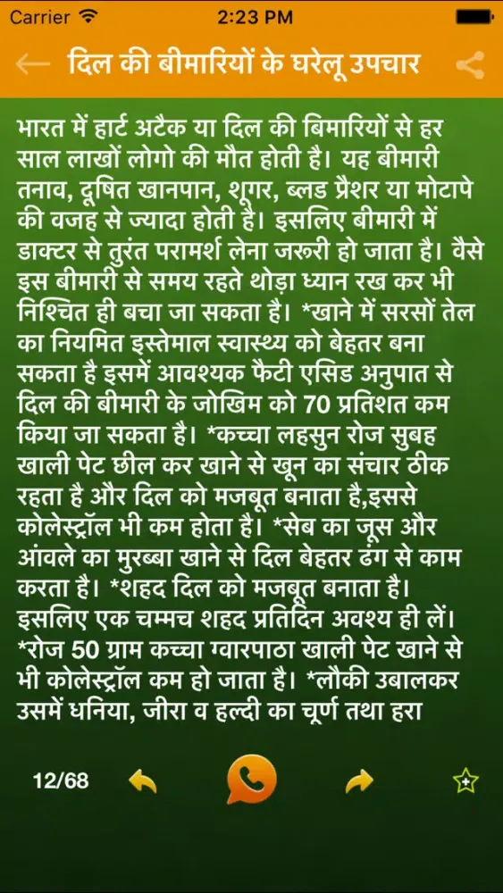 Capturas de pantalla de Hindi Ayurvedic Gharelu Upchar & Ilaj : Ayurveda