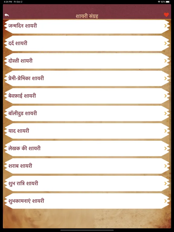 Dard Bhari Shayari in Hindi iPad  Screenshots