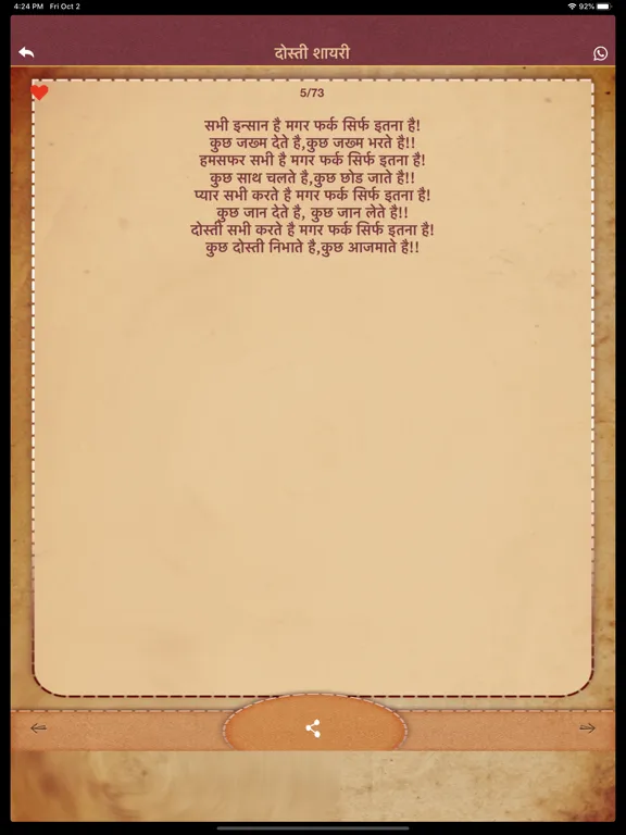 Dard Bhari Shayari in Hindi iPad  Screenshots