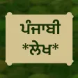 Essay Writing Punjabi & Hindi
