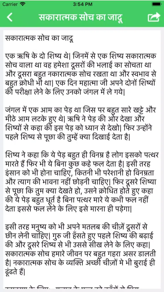 Screenshot di Hindi Kahaniya Story