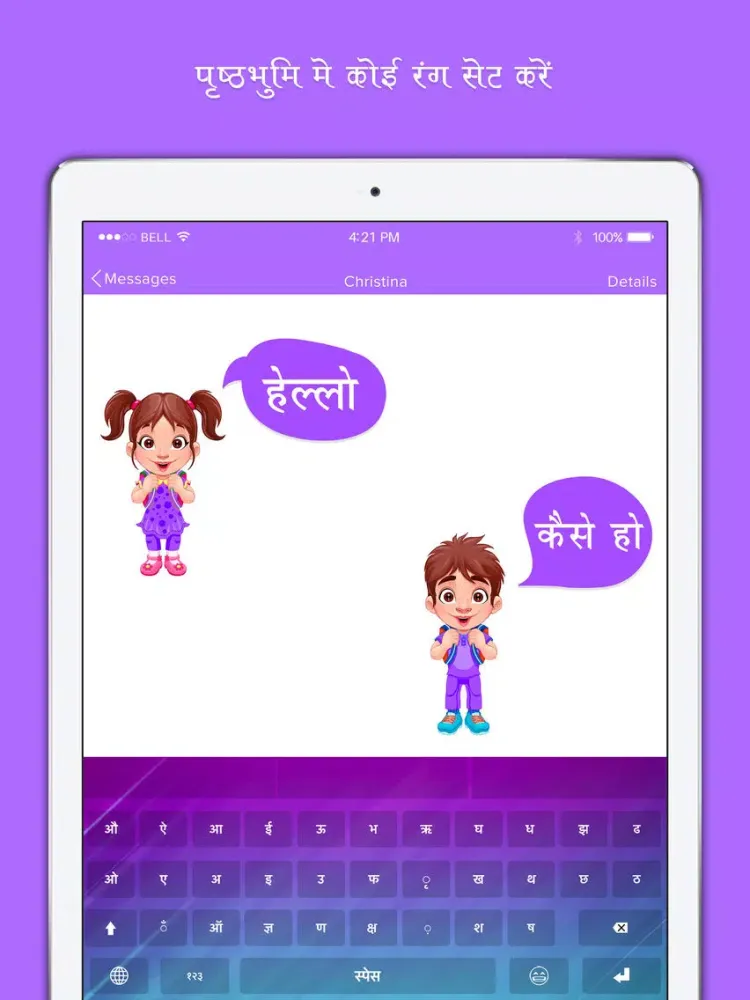 صور Hindi Typing Keyboard iPad 