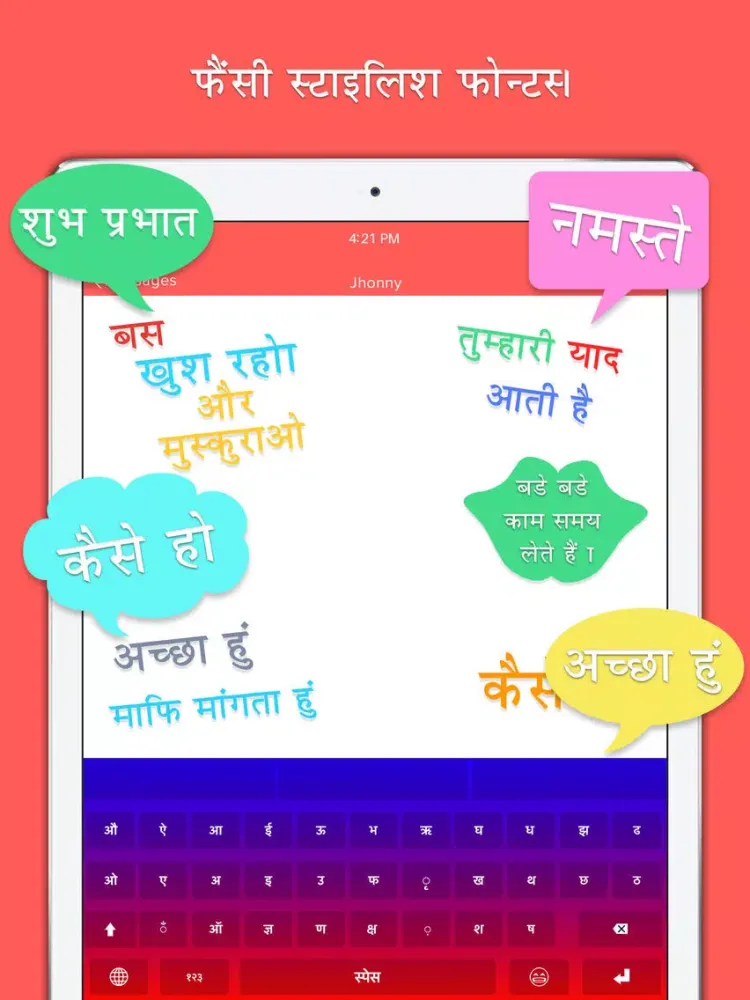 صور Hindi Typing Keyboard iPad 