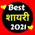 Best Shayari Hindi - शायरी