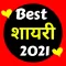 Best Shayari Hindi - शायरी