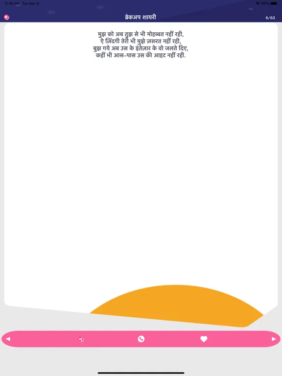 Nafrat Shayari Hindi Status iPad  Screenshots