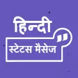 Hindi Status Shayari Quotes