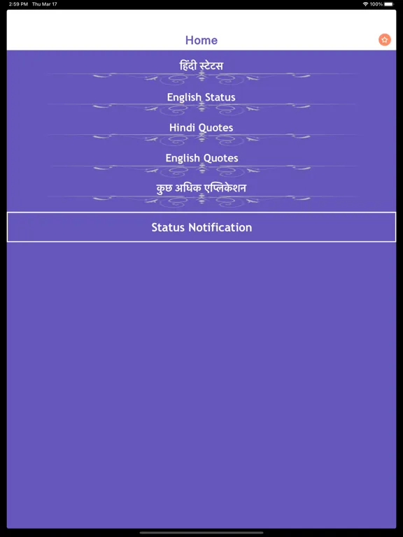صور Hindi Status Shayari Quotes iPad 