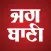 Jagbani
