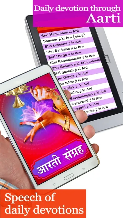 صور Aarti Sangrah, collection of popular Aartis of hindu gods and goddesses