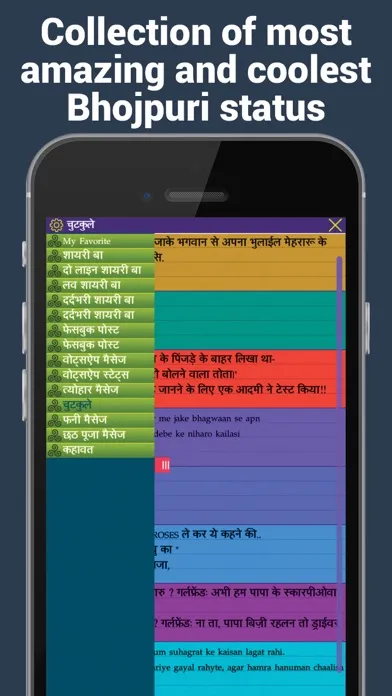 Bhojpuri status, shayari and jokes应用截图