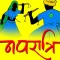 Navratri status, Dashahra/Dashera and Navaratri messages and quotes