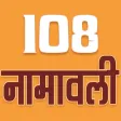 108 names of God - Ashtottarashata Namavali