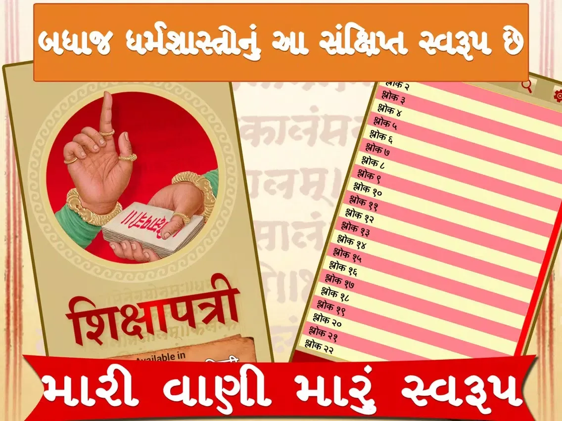 Shikshapatri by Lord Swaminarayan iPad  스크린샷