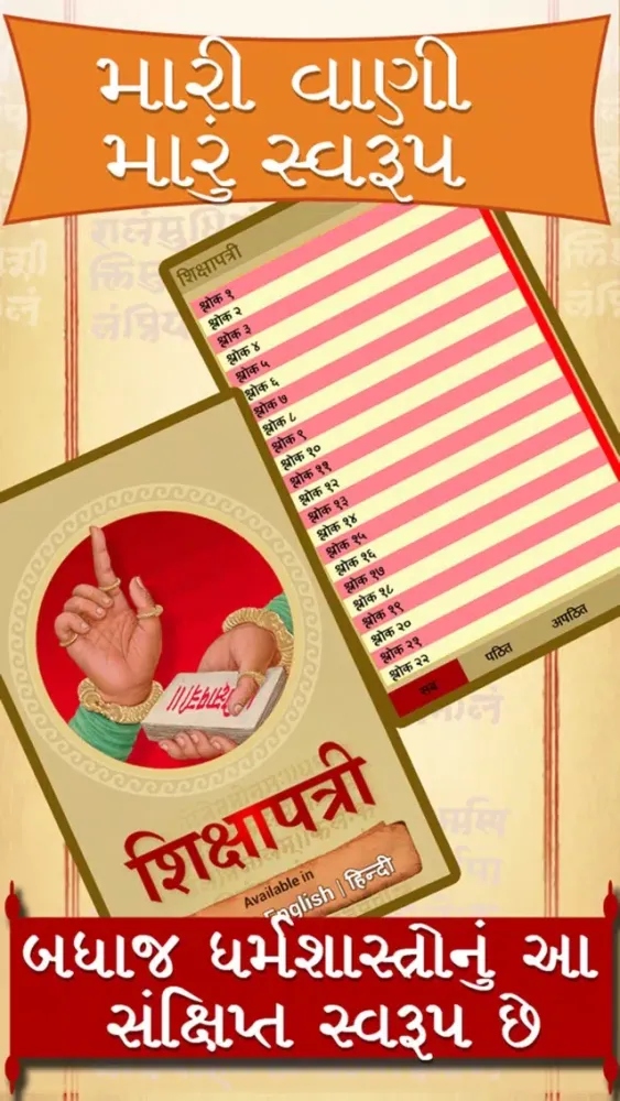 Shikshapatri by Lord Swaminarayan 스크린샷