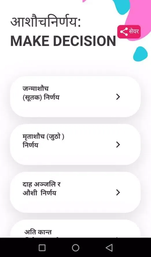 Gita | Nirnaya Sindhu应用截图