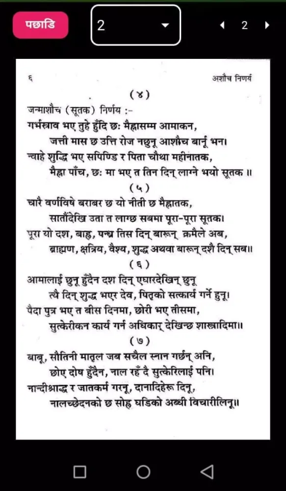 Gita | Nirnaya Sindhu应用截图