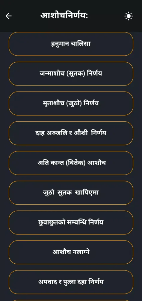 Gita | Nirnaya Sindhu应用截图
