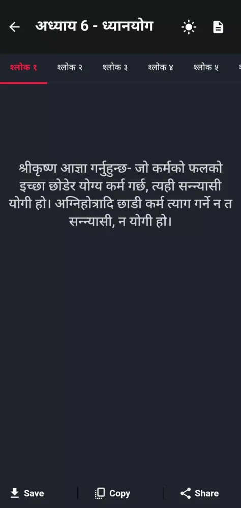 Gita | Nirnaya Sindhu应用截图