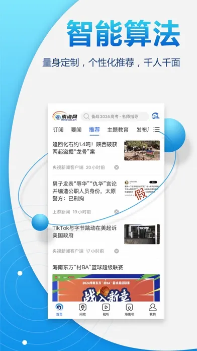 南海网 Screenshots