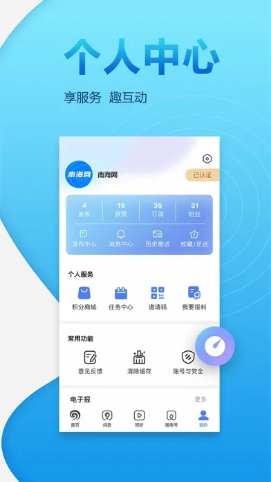 南海网 Screenshots